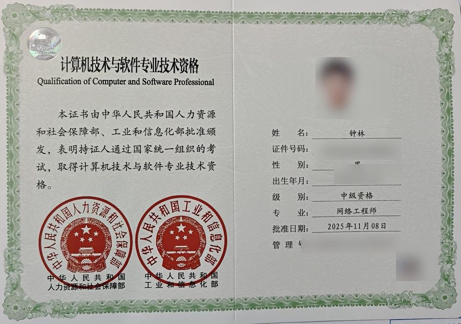 软考网络工程师证书(已脱敏)