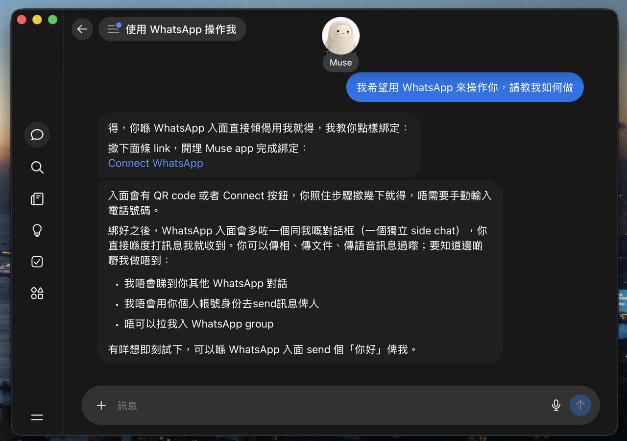 WhatsApp 操作电脑范例