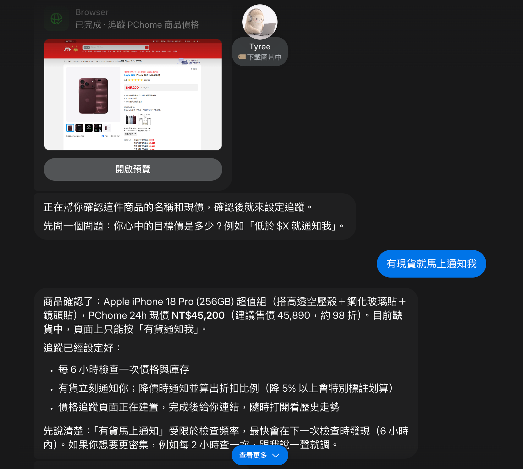 PChome 价格追踪实测