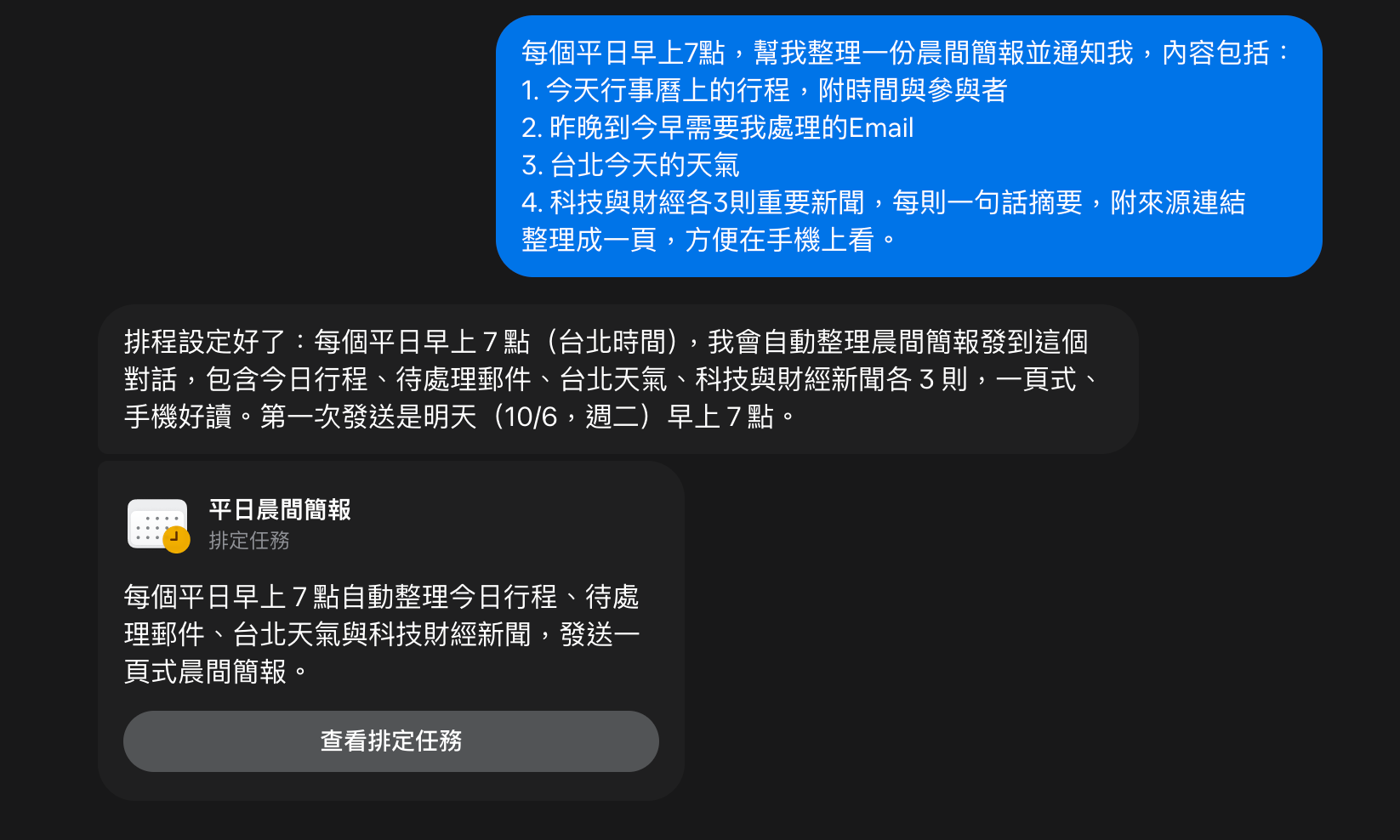 晨间简报实测