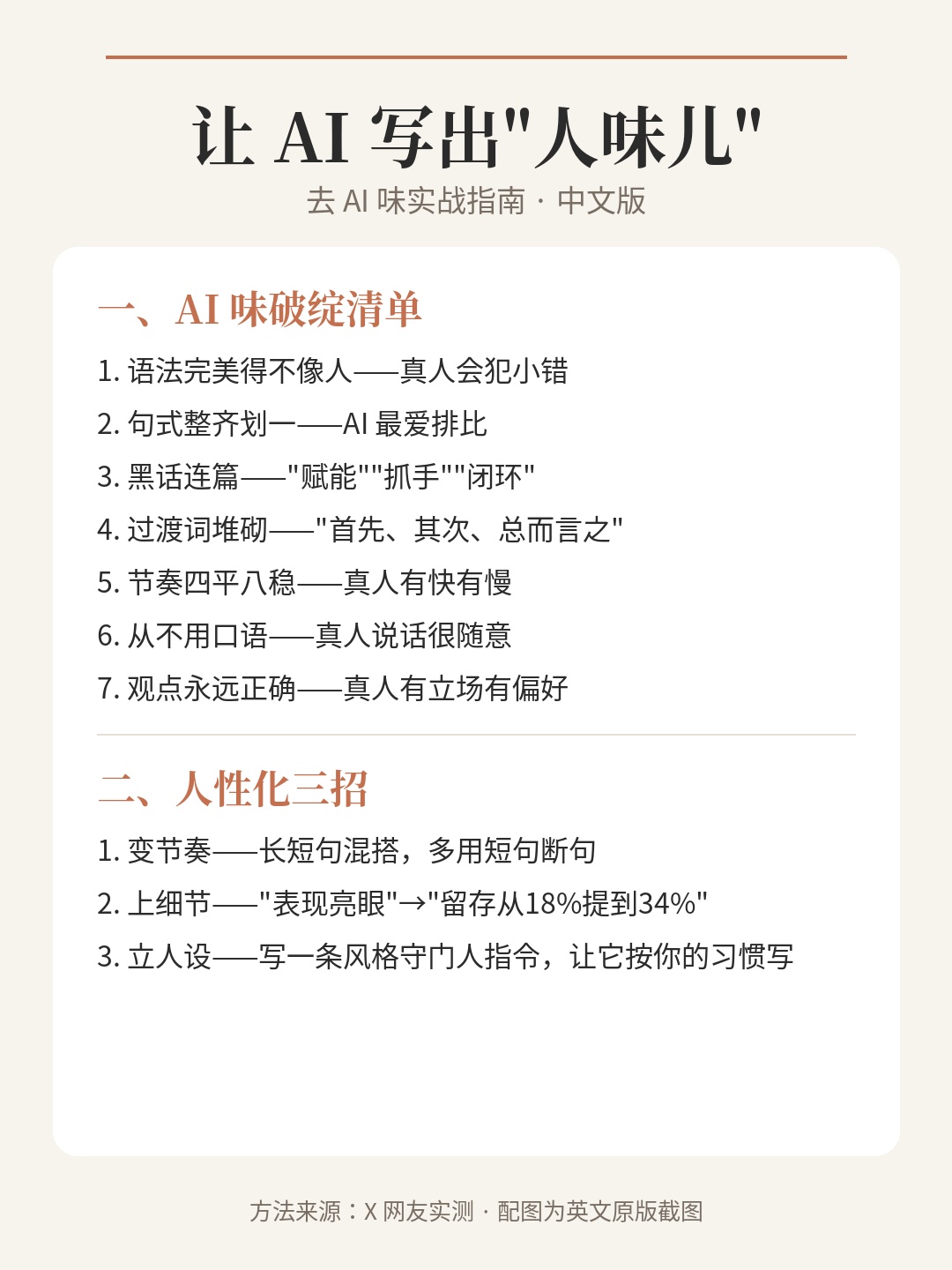 去 AI 味中文配套图